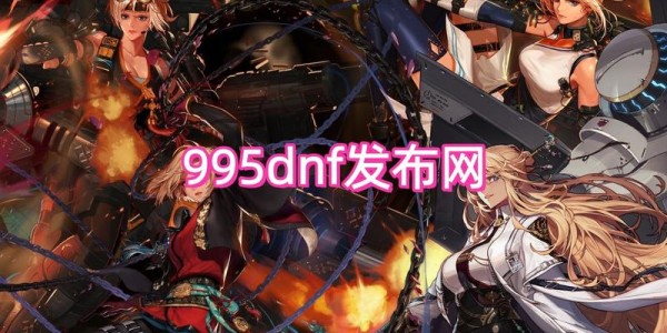 地下城SF发布网，100个版本，开启无限探索之旅