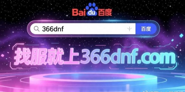 地下城私服辅助官网，开启全新游戏体验之旅