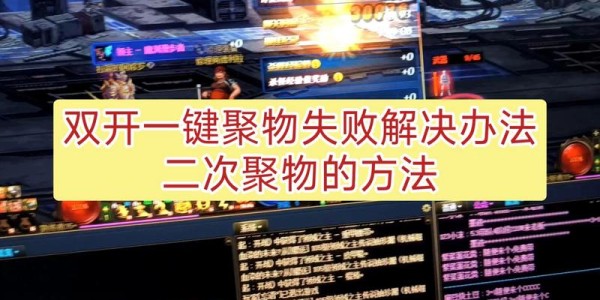 DNF双开辅助脚本，提升游戏效率的便捷工具