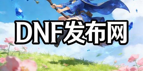 揭秘地下城私服发布网的神秘世界