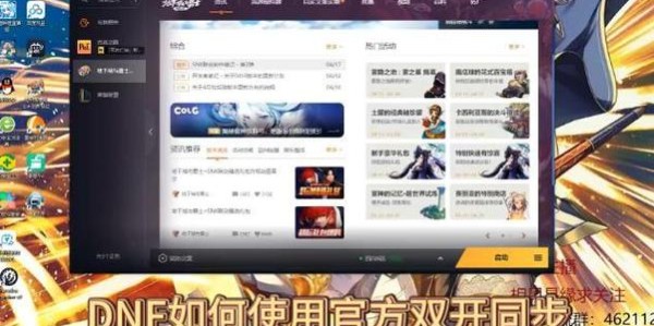 掌握DNF私服双开技巧，提升游戏体验