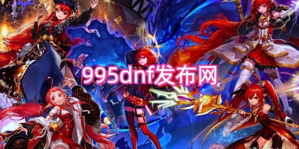 地下城SF新发布网，开启无限探索之旅