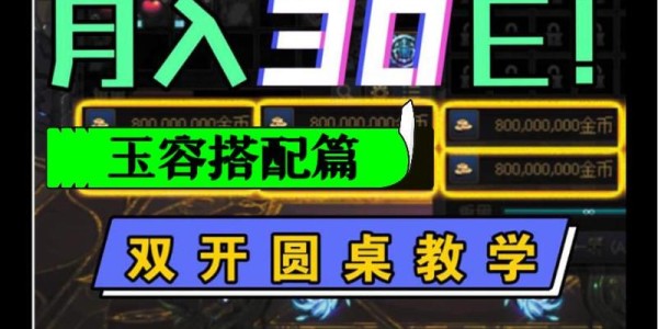 DNF私服双开技巧全解析，轻松实现双角色操作