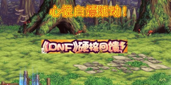 DNF公益服辅助，携手打造绿色游戏环境
