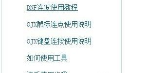 DNF私服双开辅助脚本使用指南