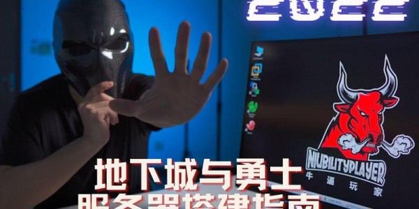 如何进入地下城SF服务器