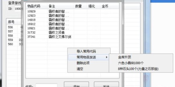 DNF私服GM工具功能详解