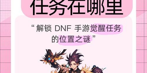 揭秘地下城私服，探索未知的奇幻世界