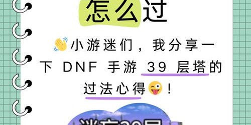 揭秘DNF私服搭建，从入门到精通的全方位指南