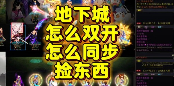 DNF私服双开技巧，畅享双倍游戏乐趣