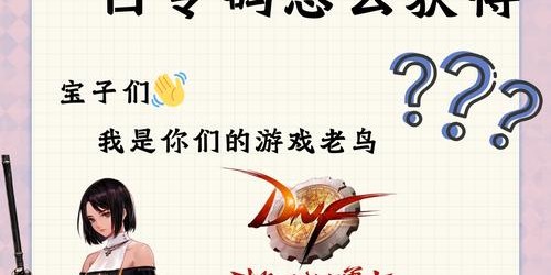 DNF私服人偶代码大全指南